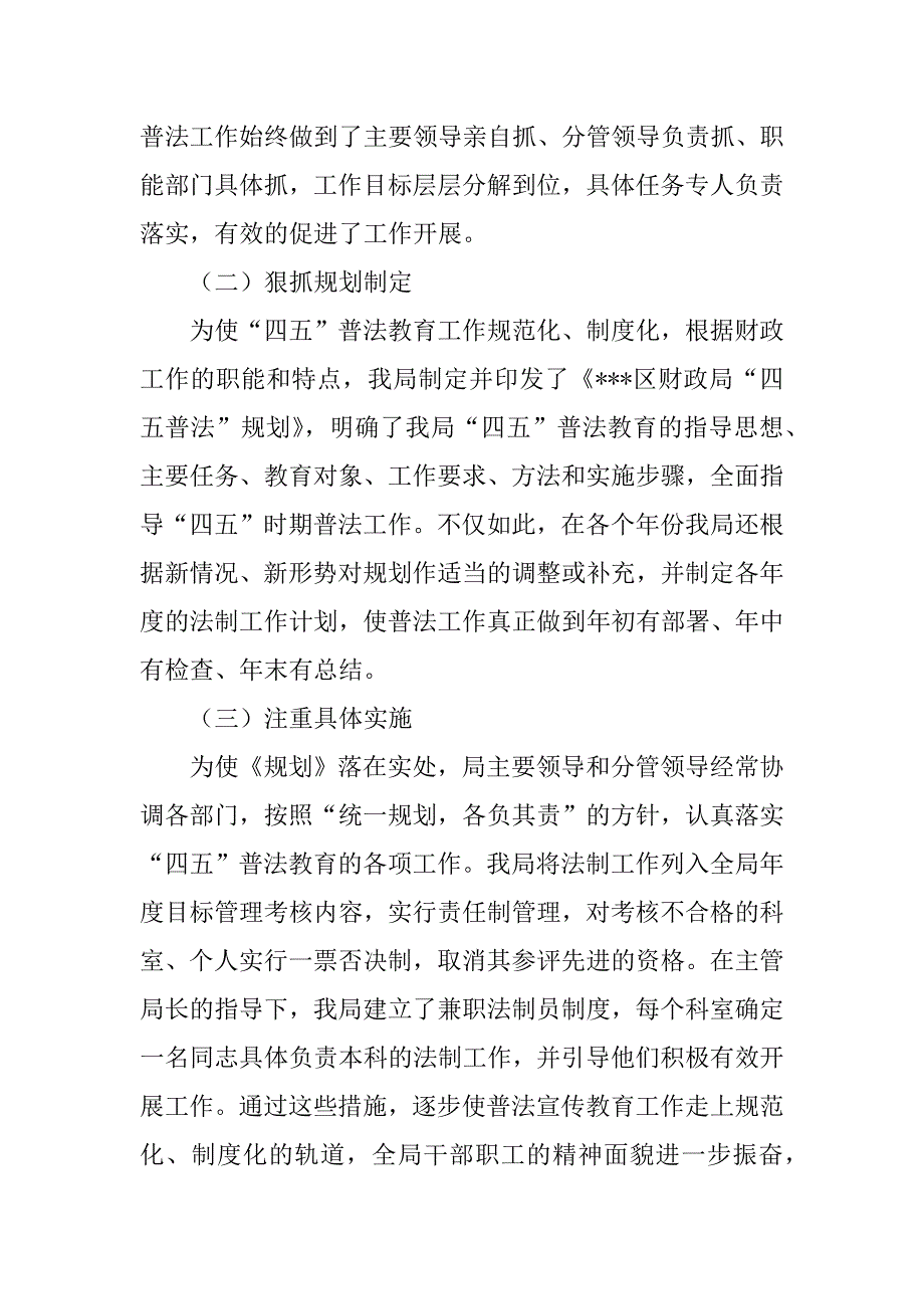 区财政局“四五”法制宣传教育工作情况自查报告_2_第2页