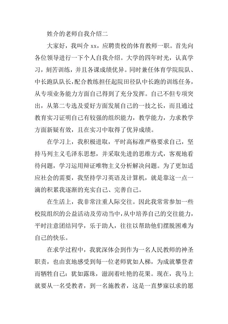 姓介的老师自我介绍_第2页