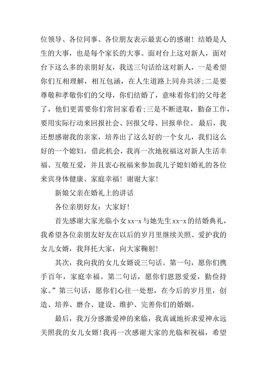 婚礼上父亲的发言_第2页