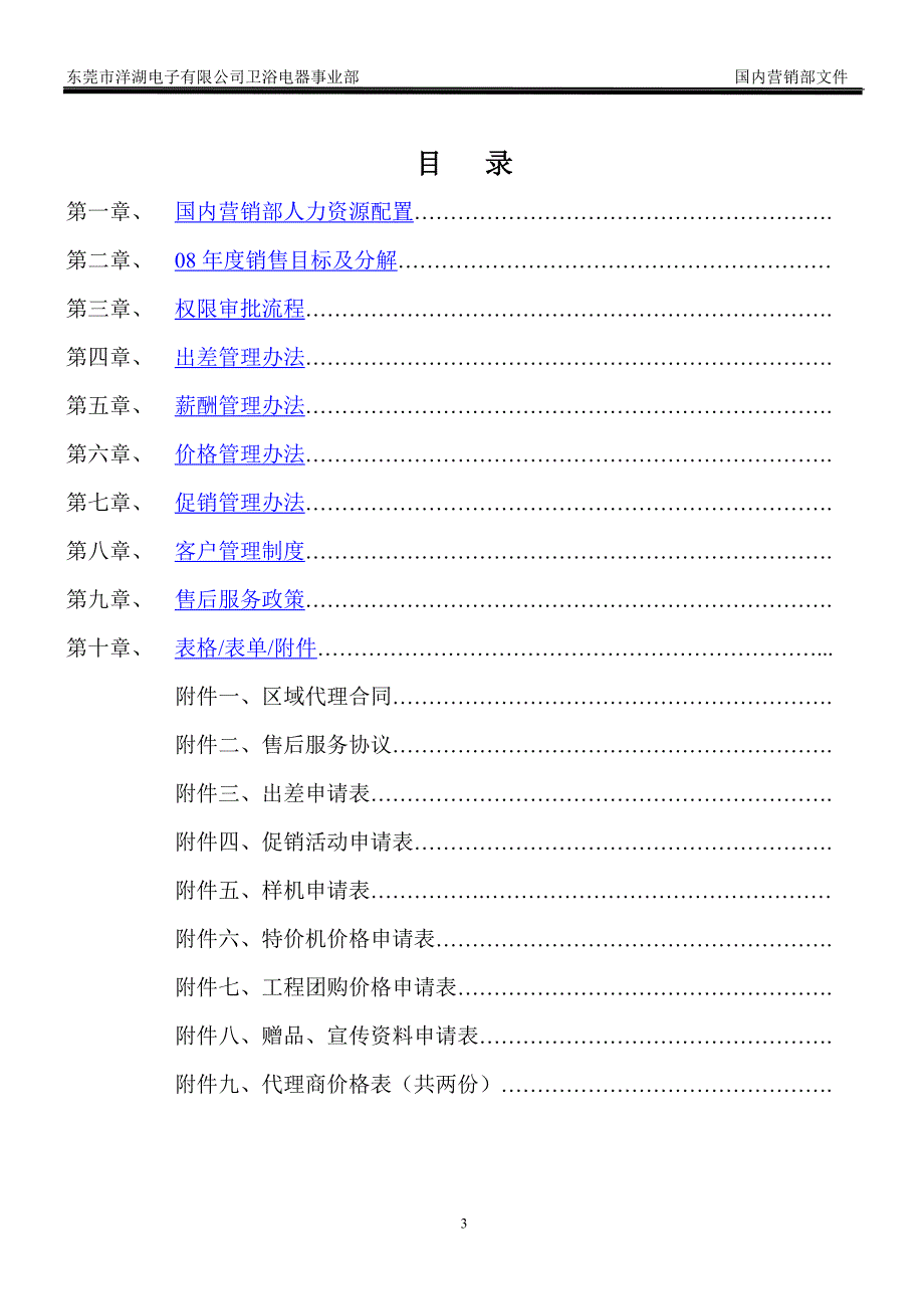 热水器 销售大纲_第3页