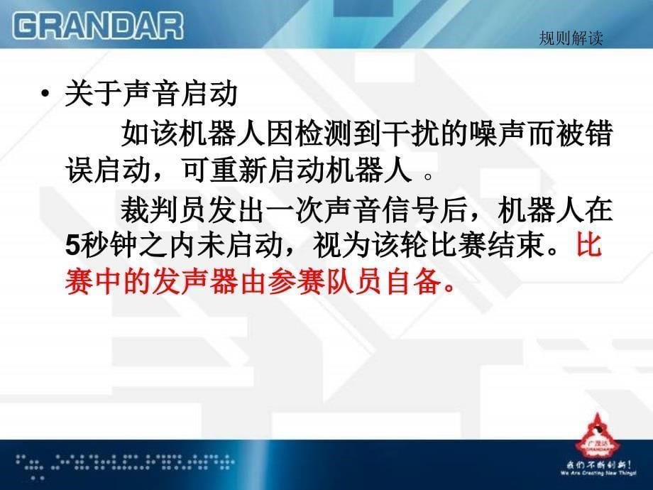 小学信息技术- 机器人灭火比赛 课件研究报告_第5页