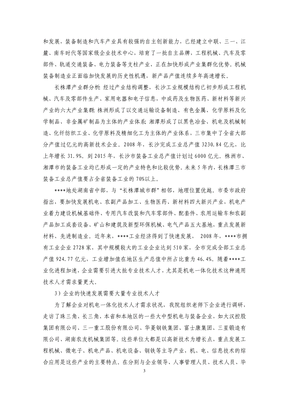 机电一体化技术特色专业建设实施方案_第4页