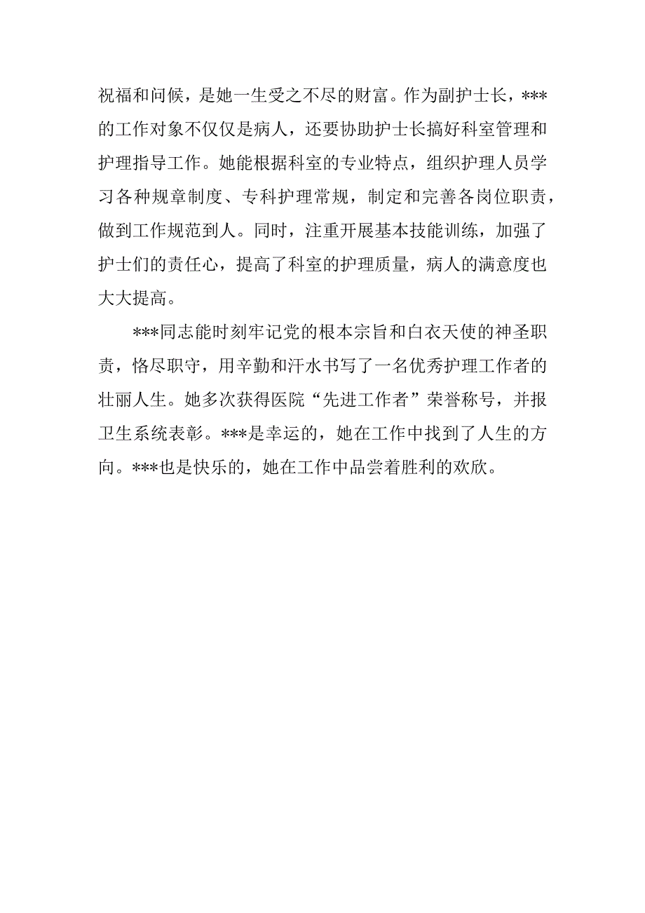 医院护士长典型事迹材料_1_第3页