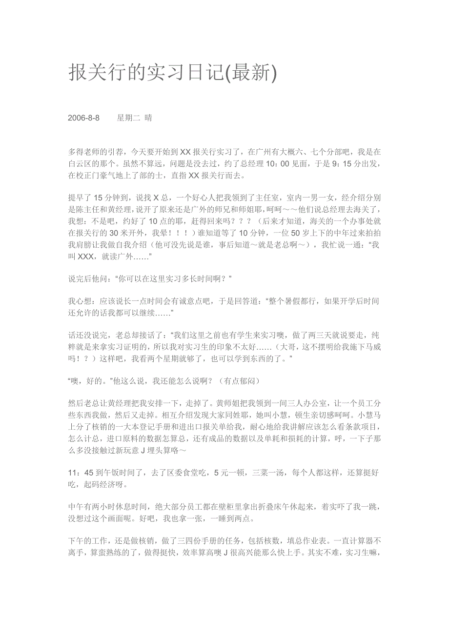 报关行的实习日记11篇(最新)_第1页