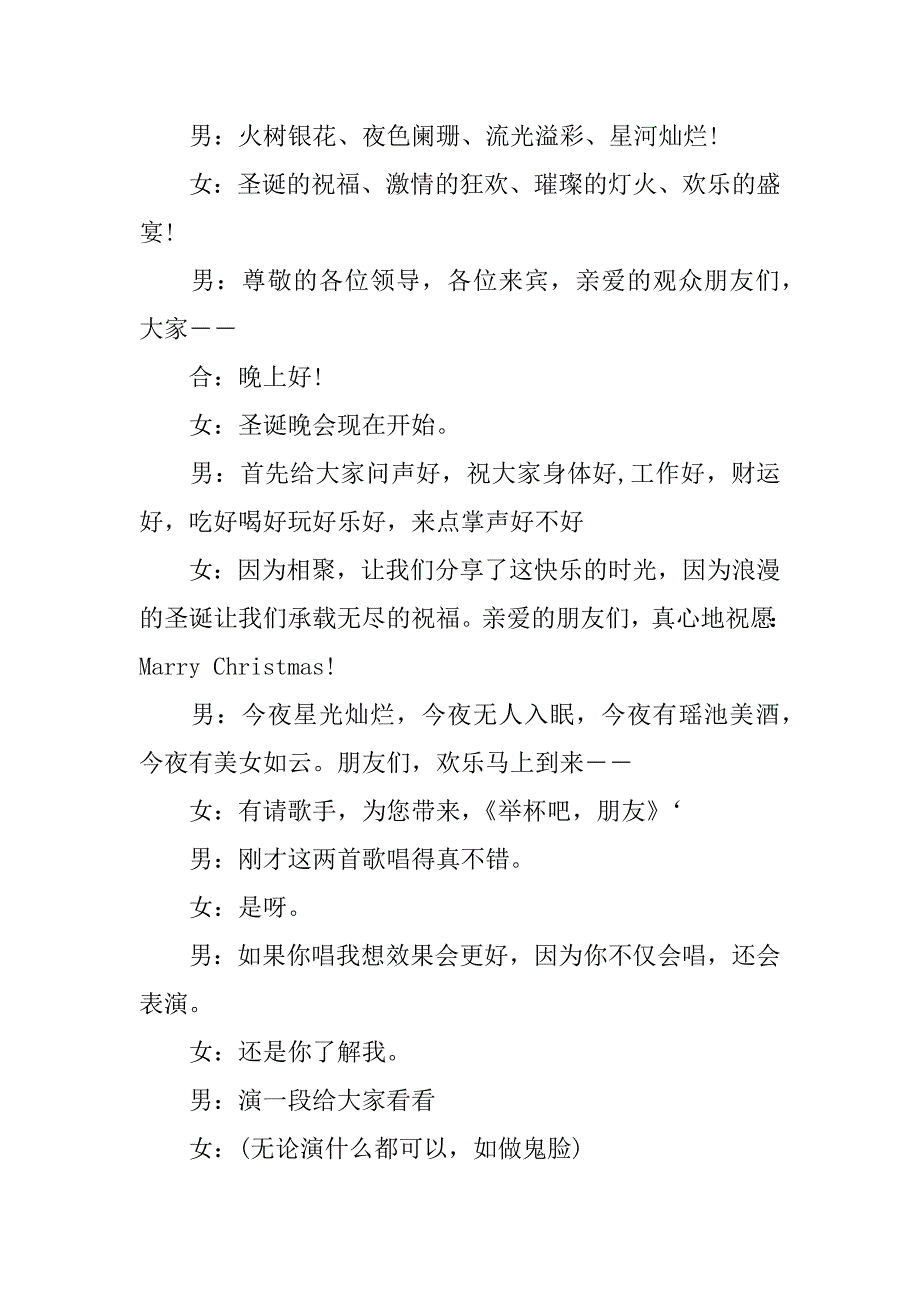 圣诞节晚会主持词的开场白5篇_第2页