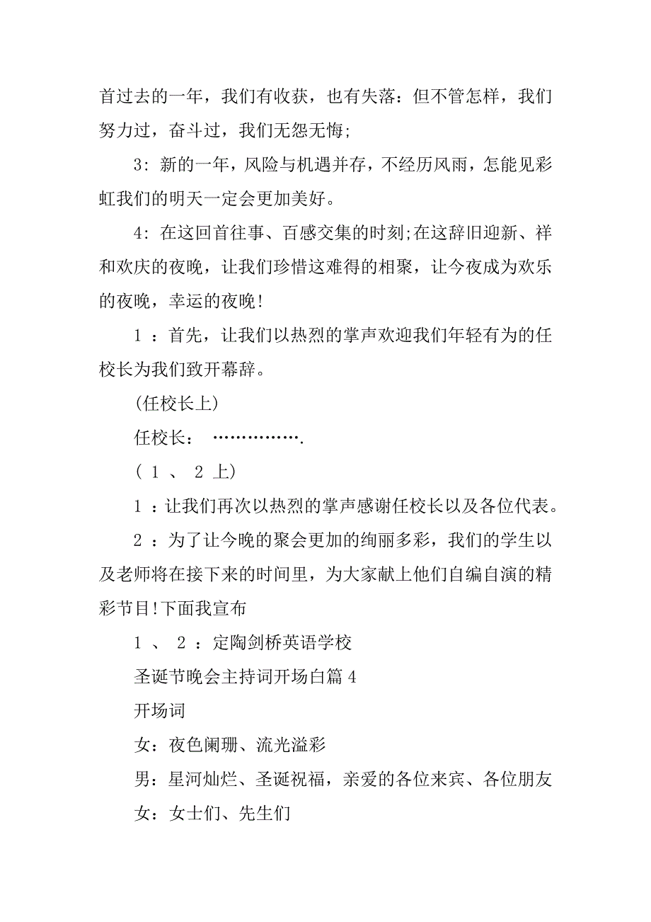 圣诞节晚会主持词的开场白5篇_第4页