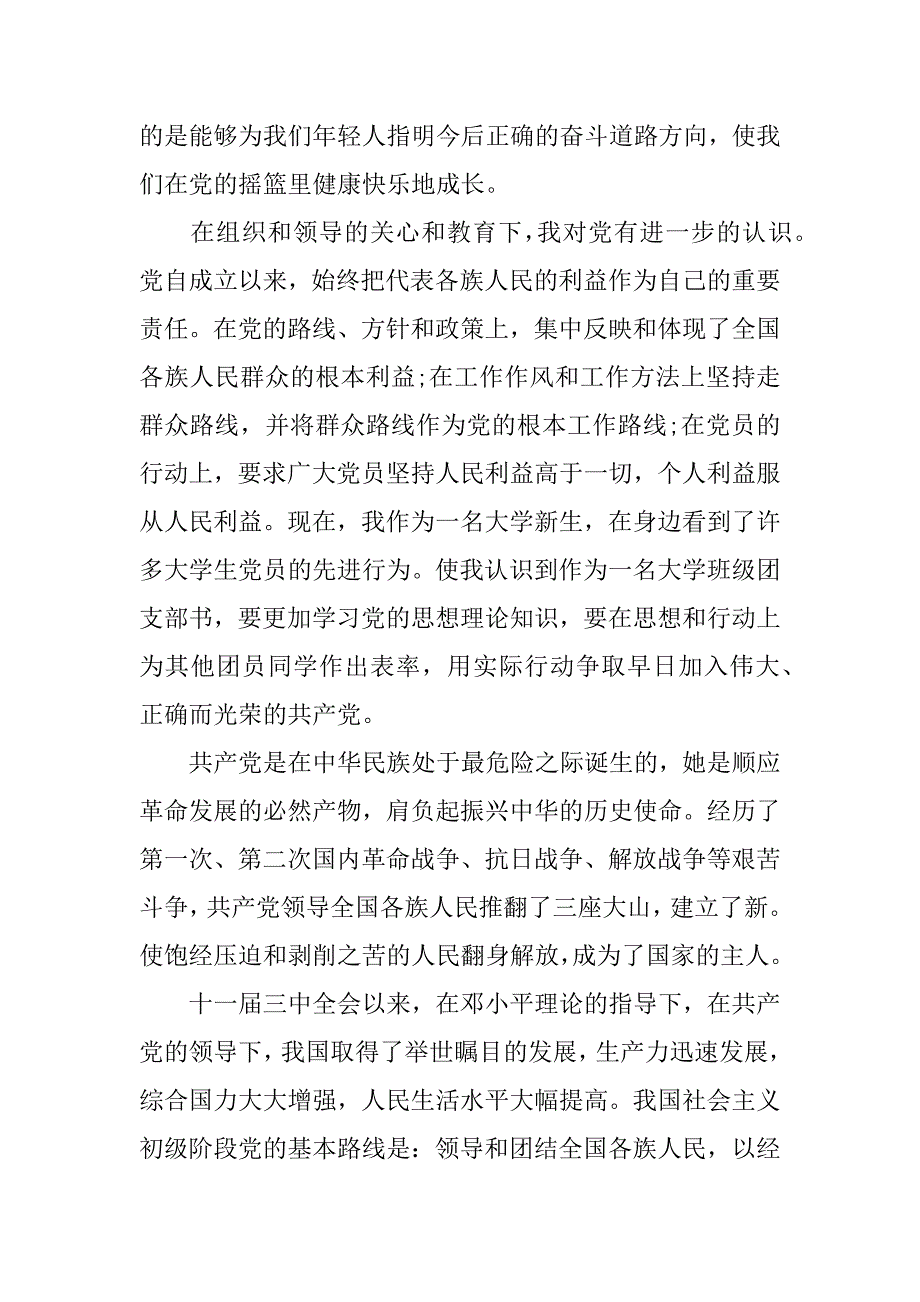 大学生xx入党志愿书范文_第2页