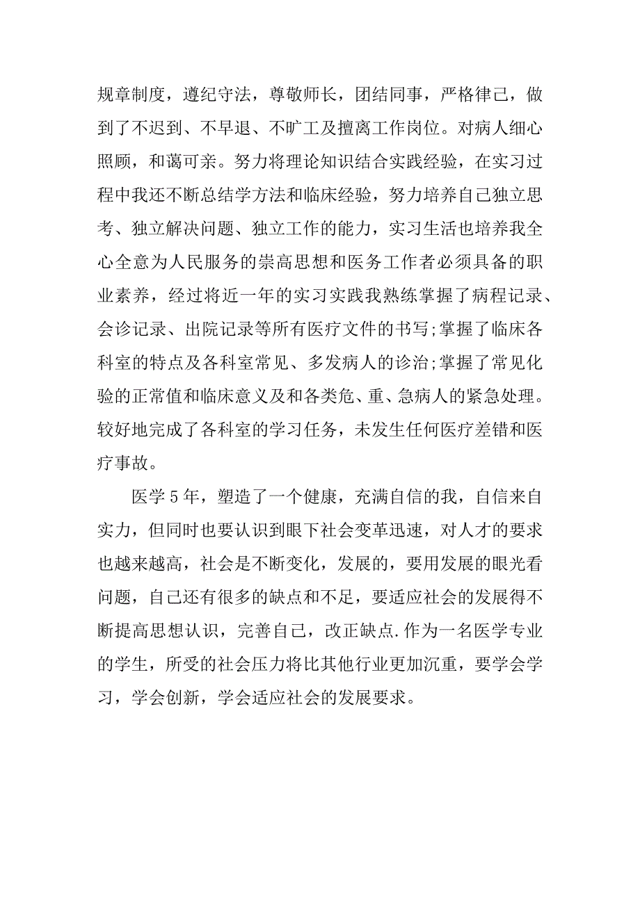 天津师范大学实习证明_第4页