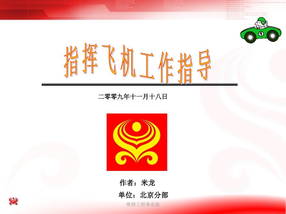 指挥飞机工作指导R2_第1页