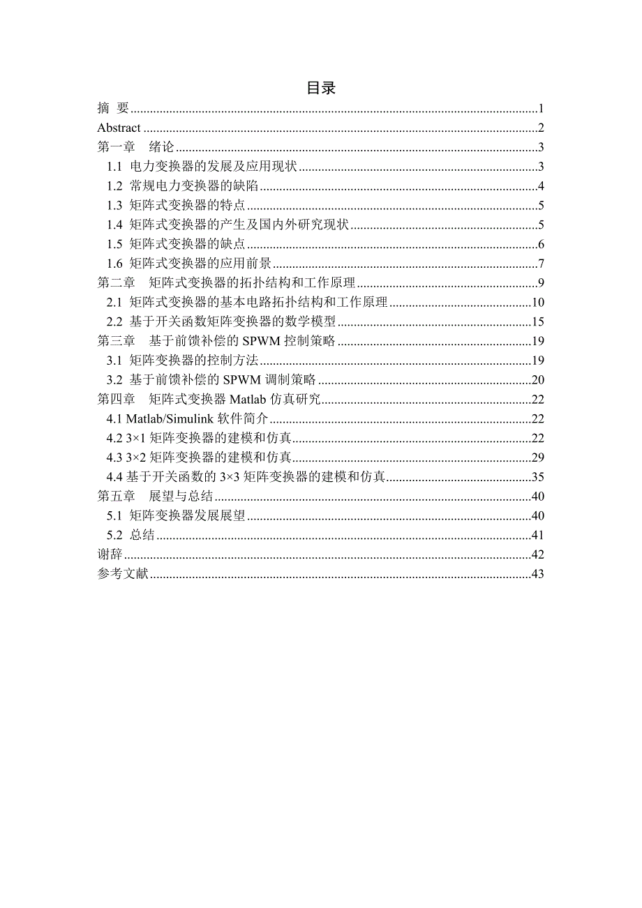 基于Matlab的矩阵变换器仿真研究设计_第2页