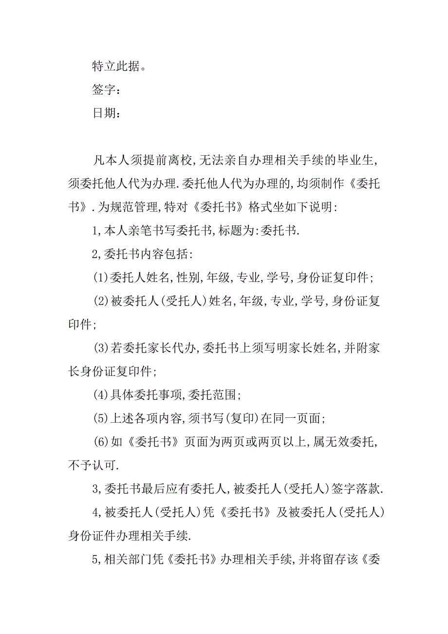 写委托书的格式_第2页