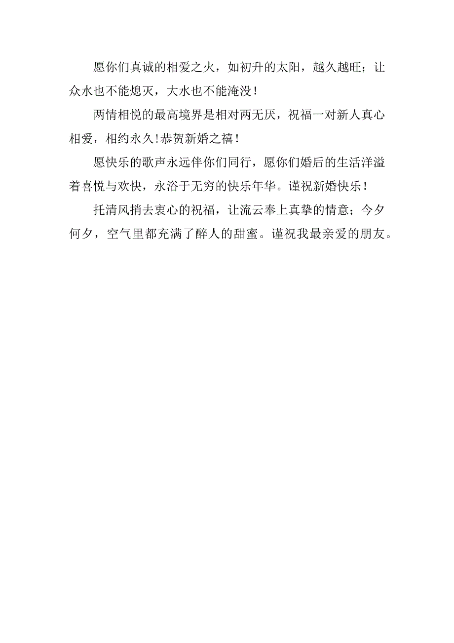 好朋友结婚的祝福短信_第3页