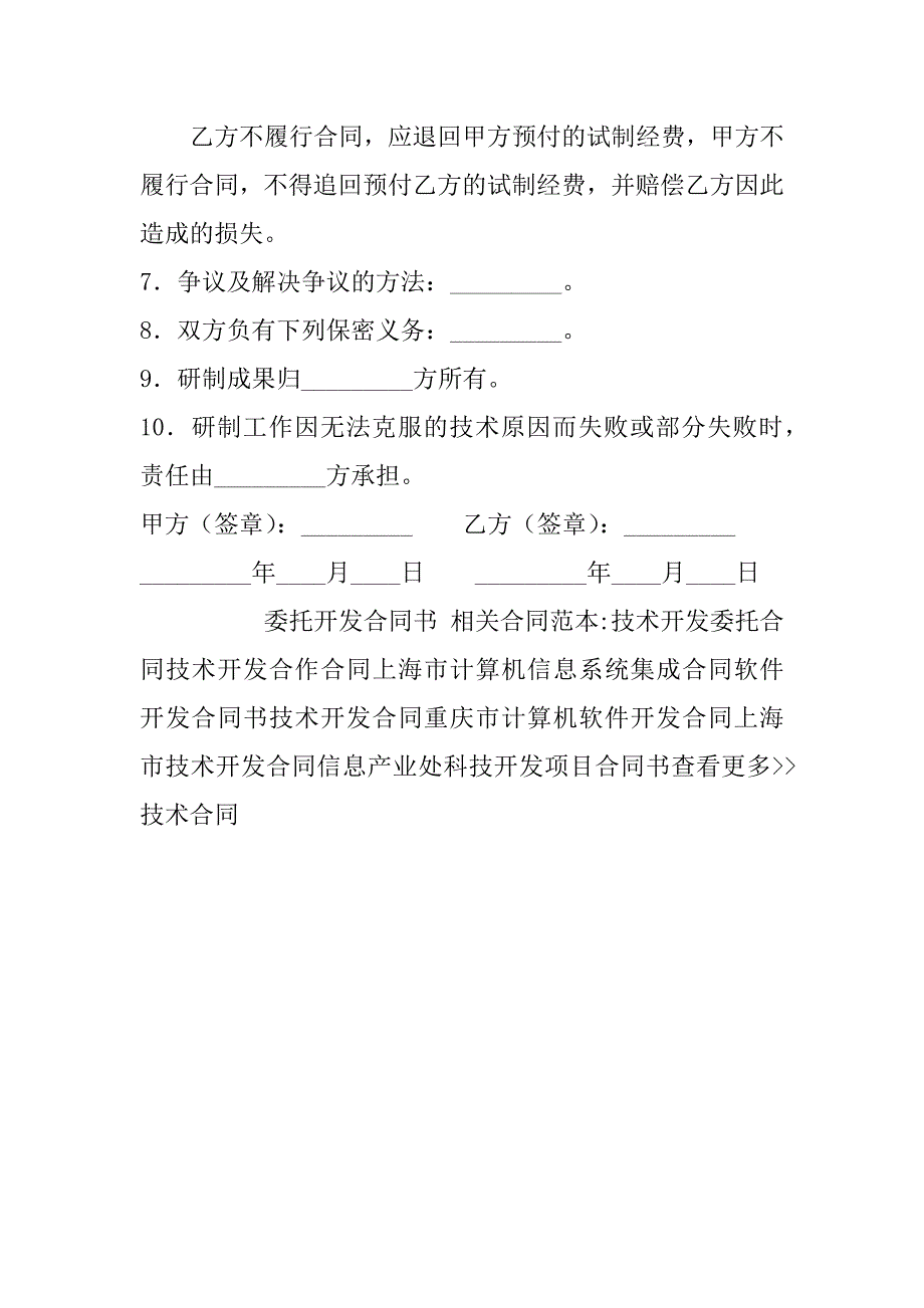 委托开发合同书_第2页