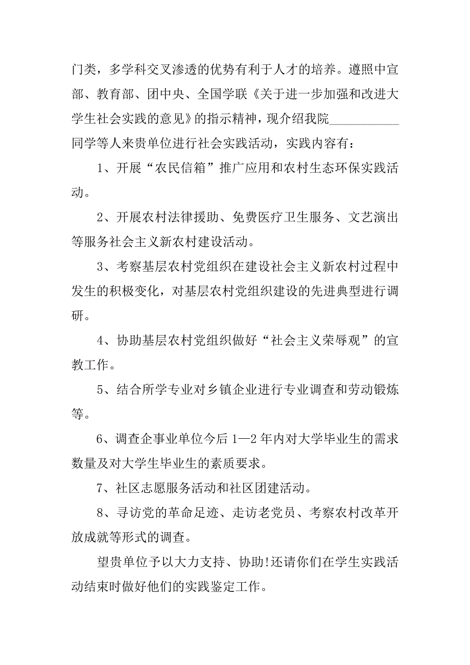 大学学校单位介绍信范文_第3页