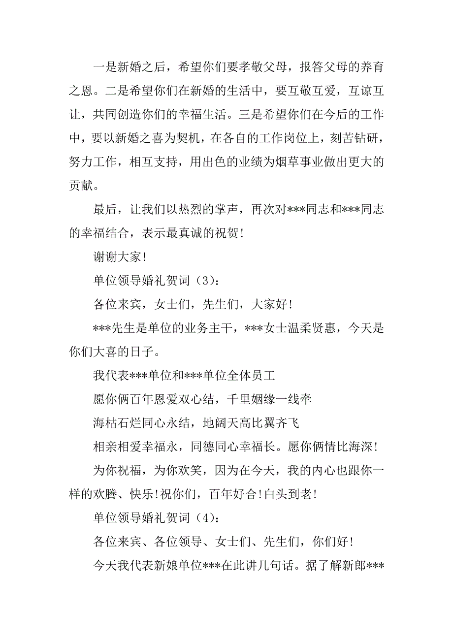 单位领导婚礼贺词5篇_第2页