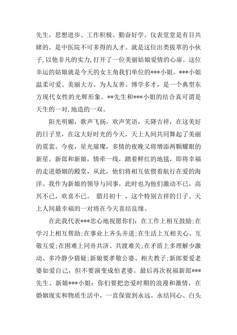 单位领导婚礼贺词5篇_第3页