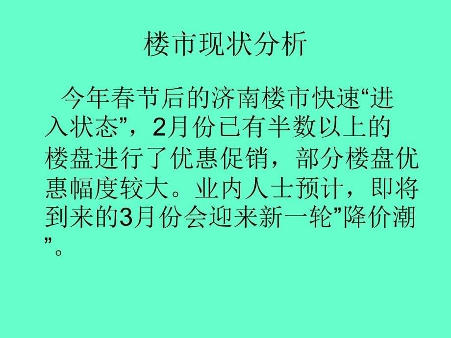 济南房地产价格走势分析_第5页