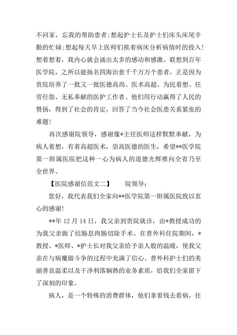 医院感谢信怎么写_第2页