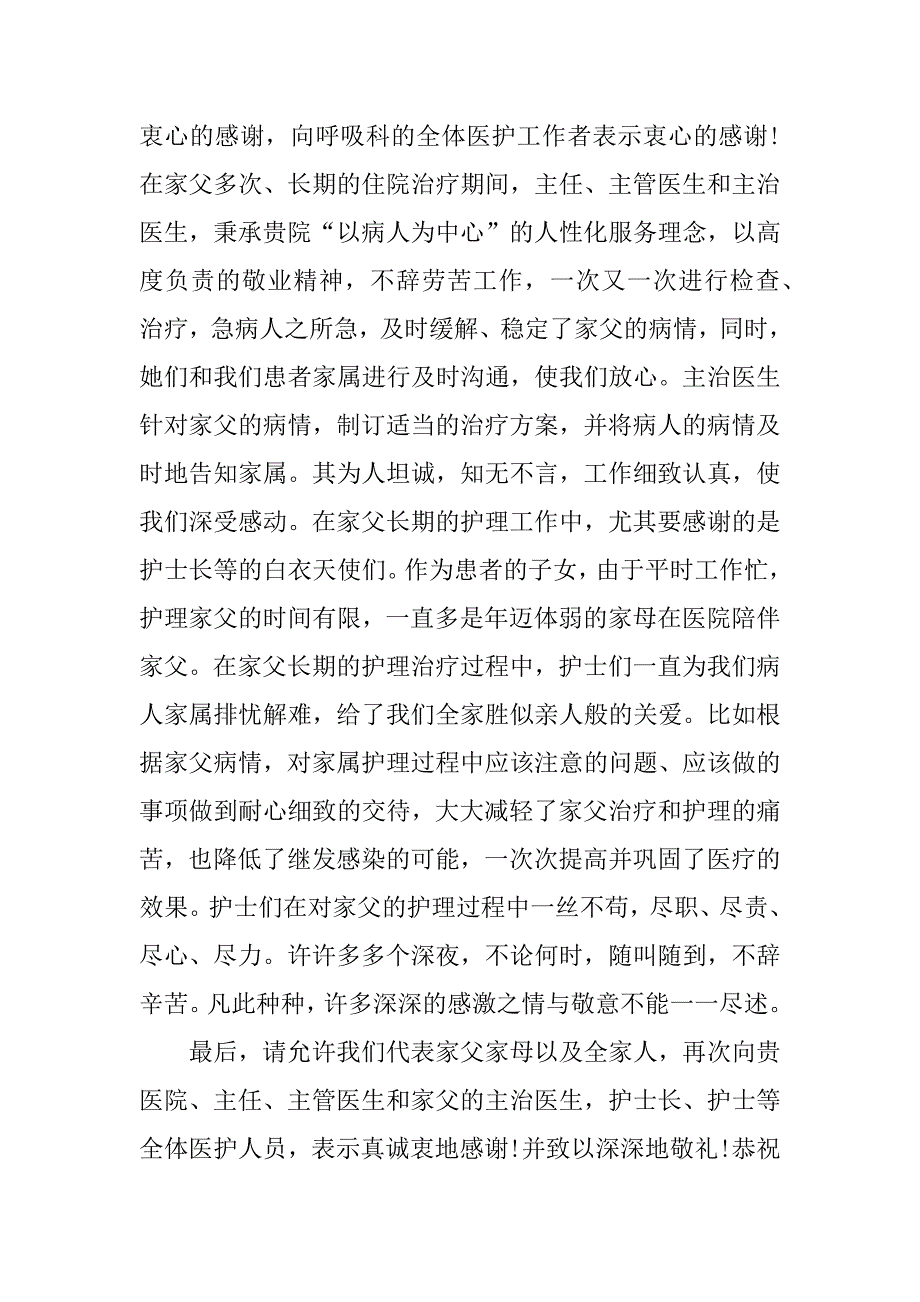 医院感谢信怎么写_第4页