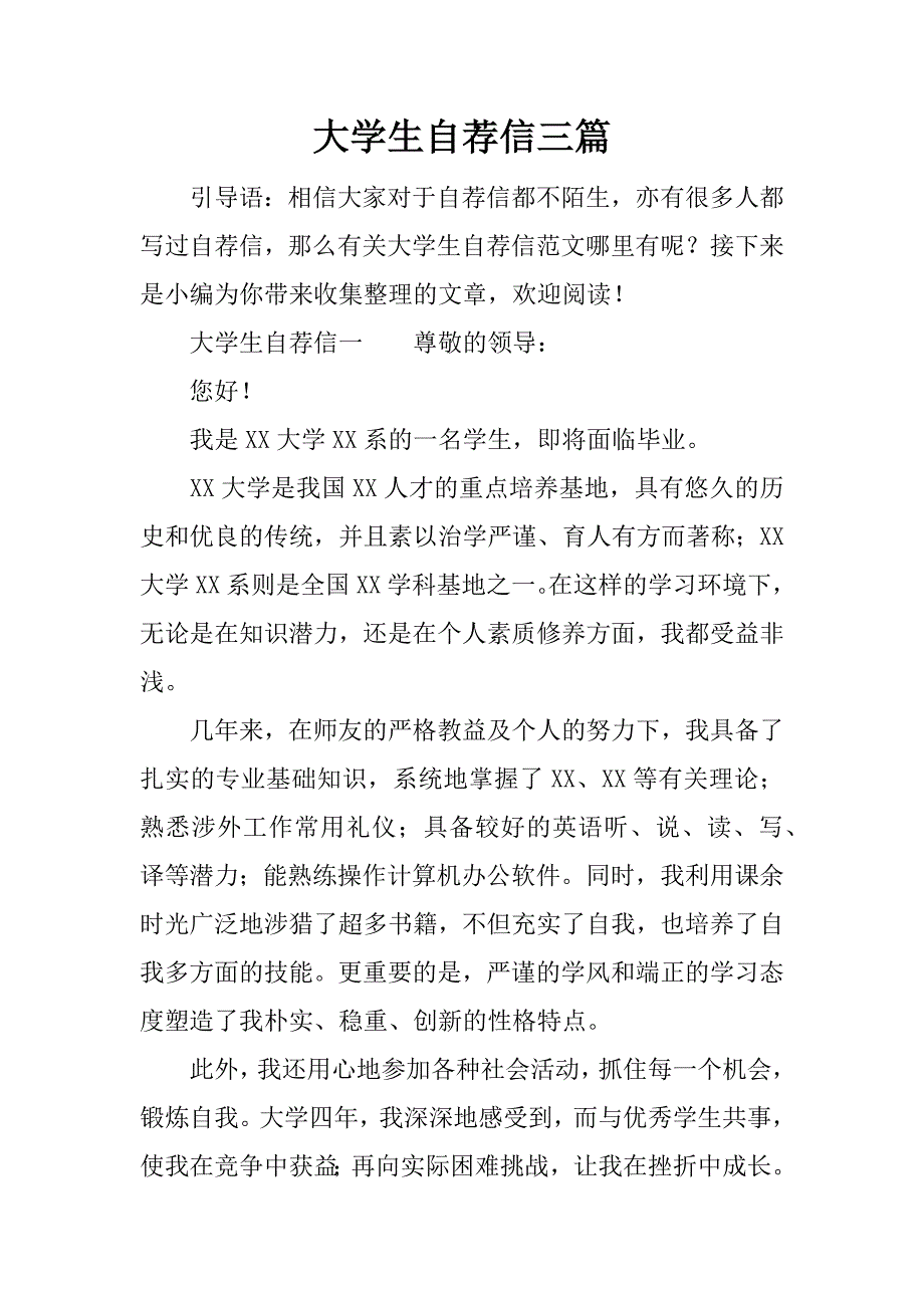 大学生自荐信三篇_第1页