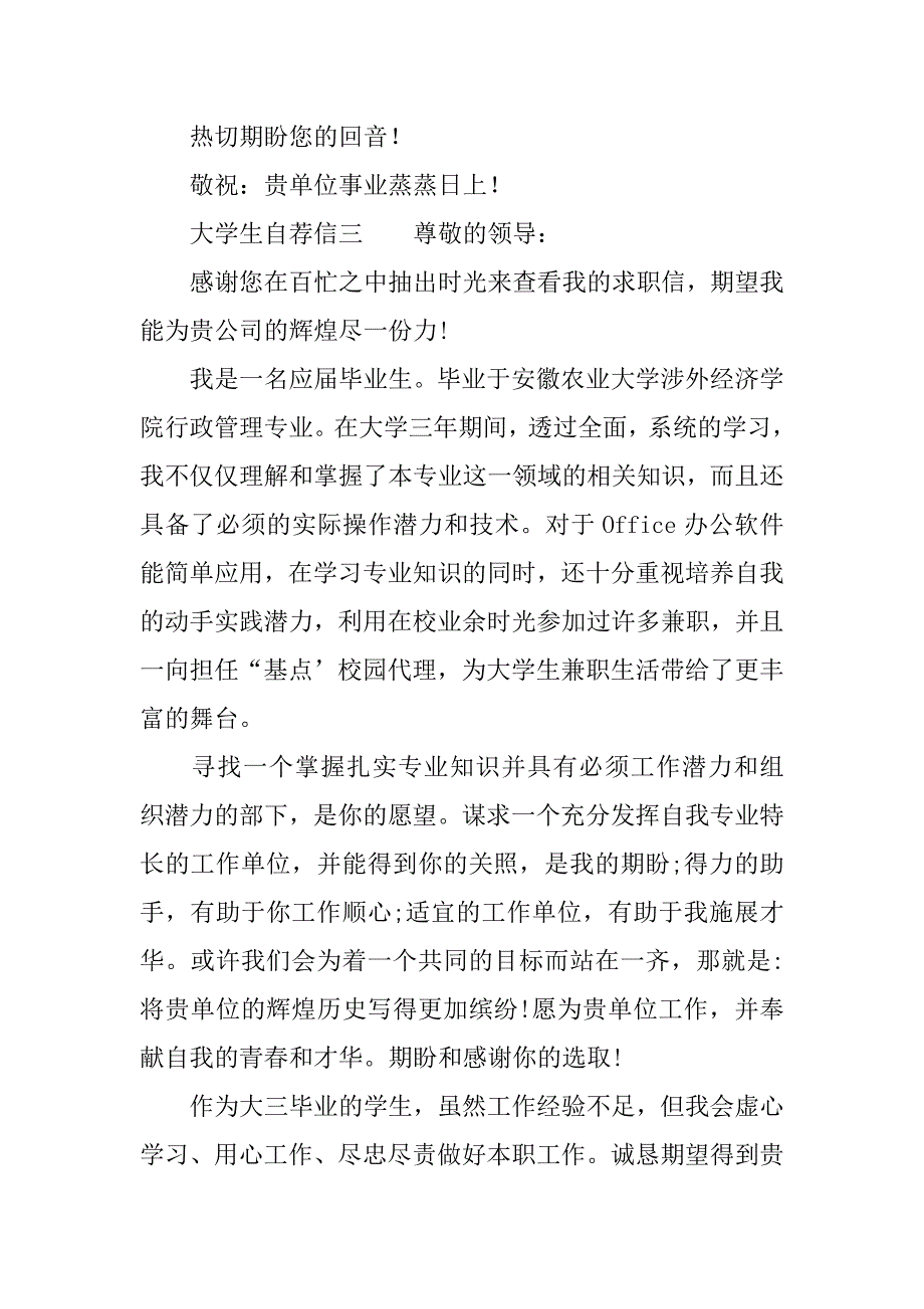 大学生自荐信三篇_第4页