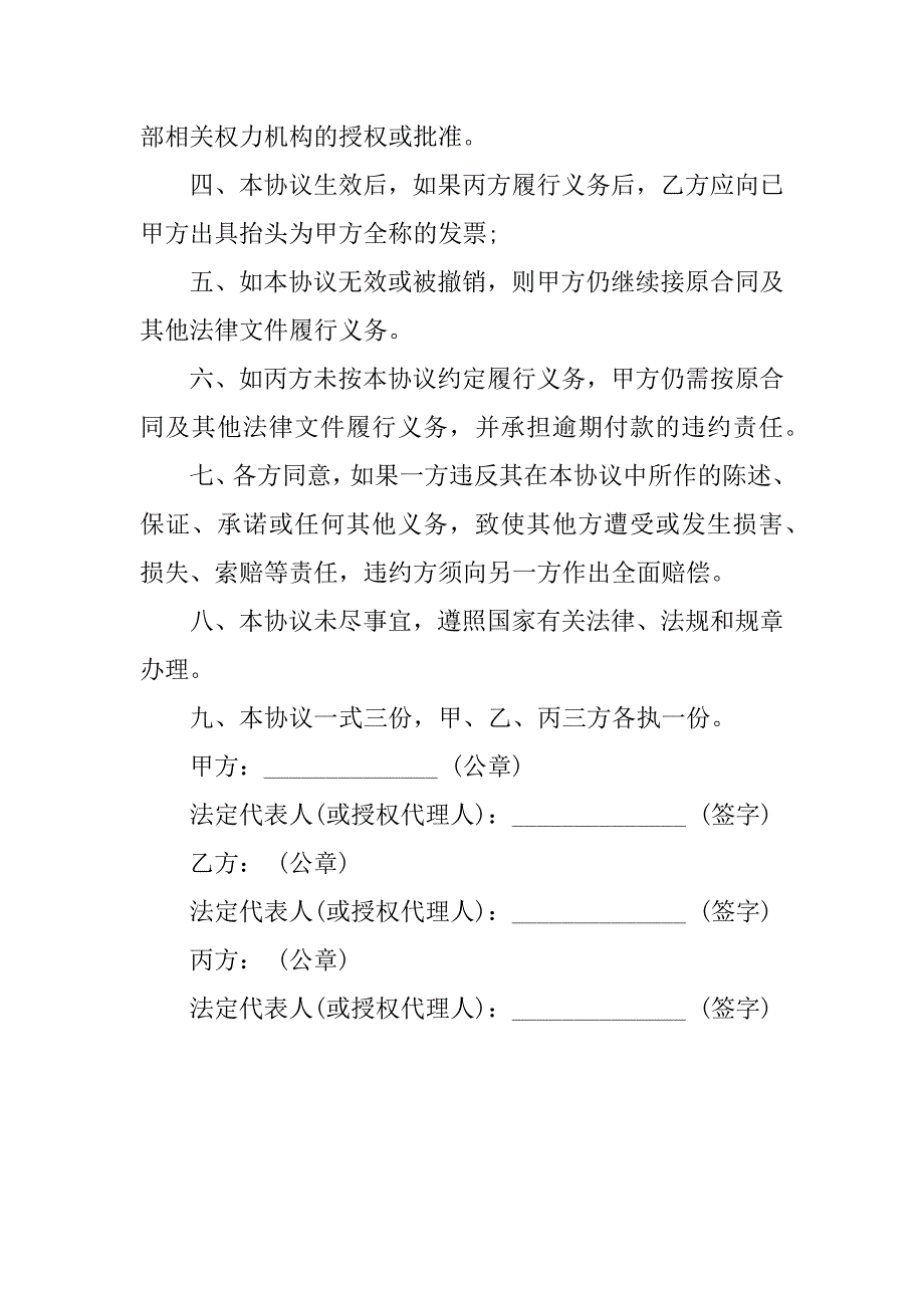 委托付款协议书范文_第3页