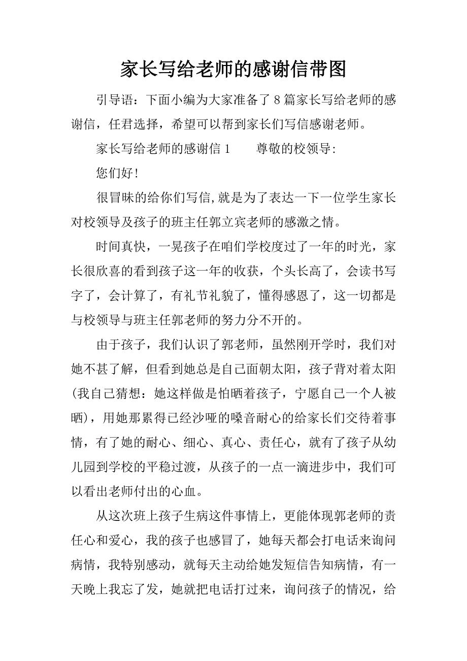 家长写给老师的感谢信带图_第1页