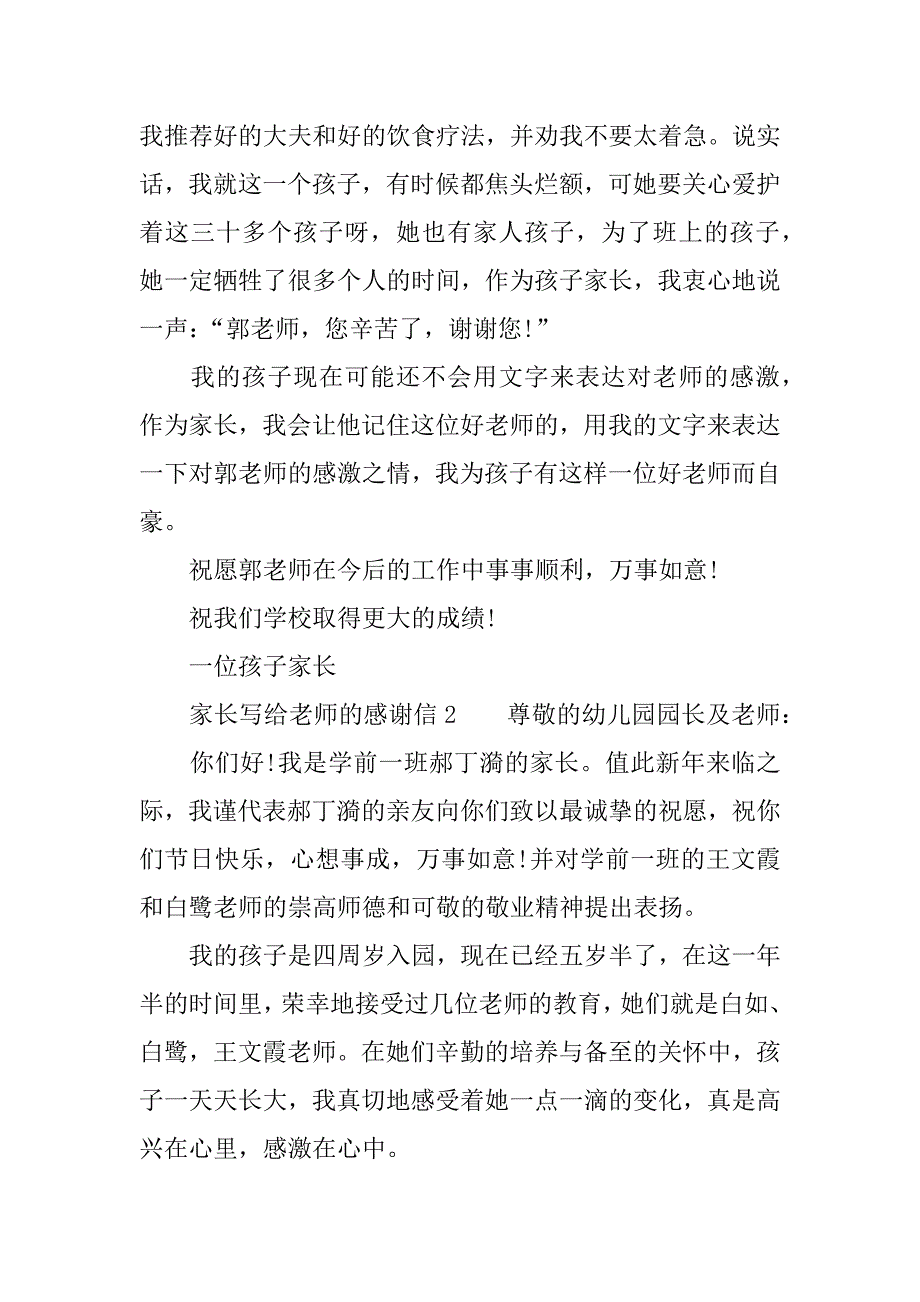 家长写给老师的感谢信带图_第2页