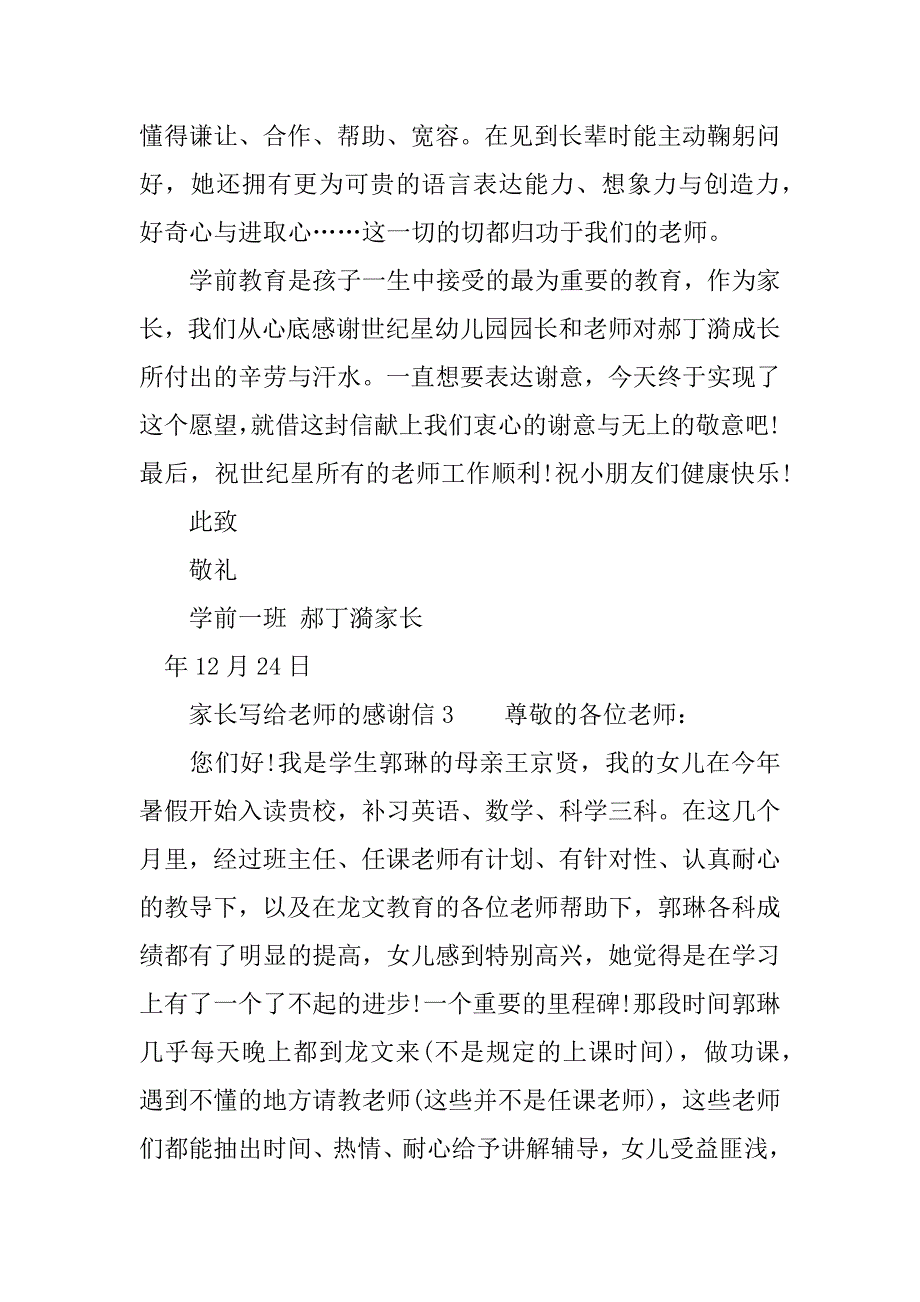 家长写给老师的感谢信带图_第4页