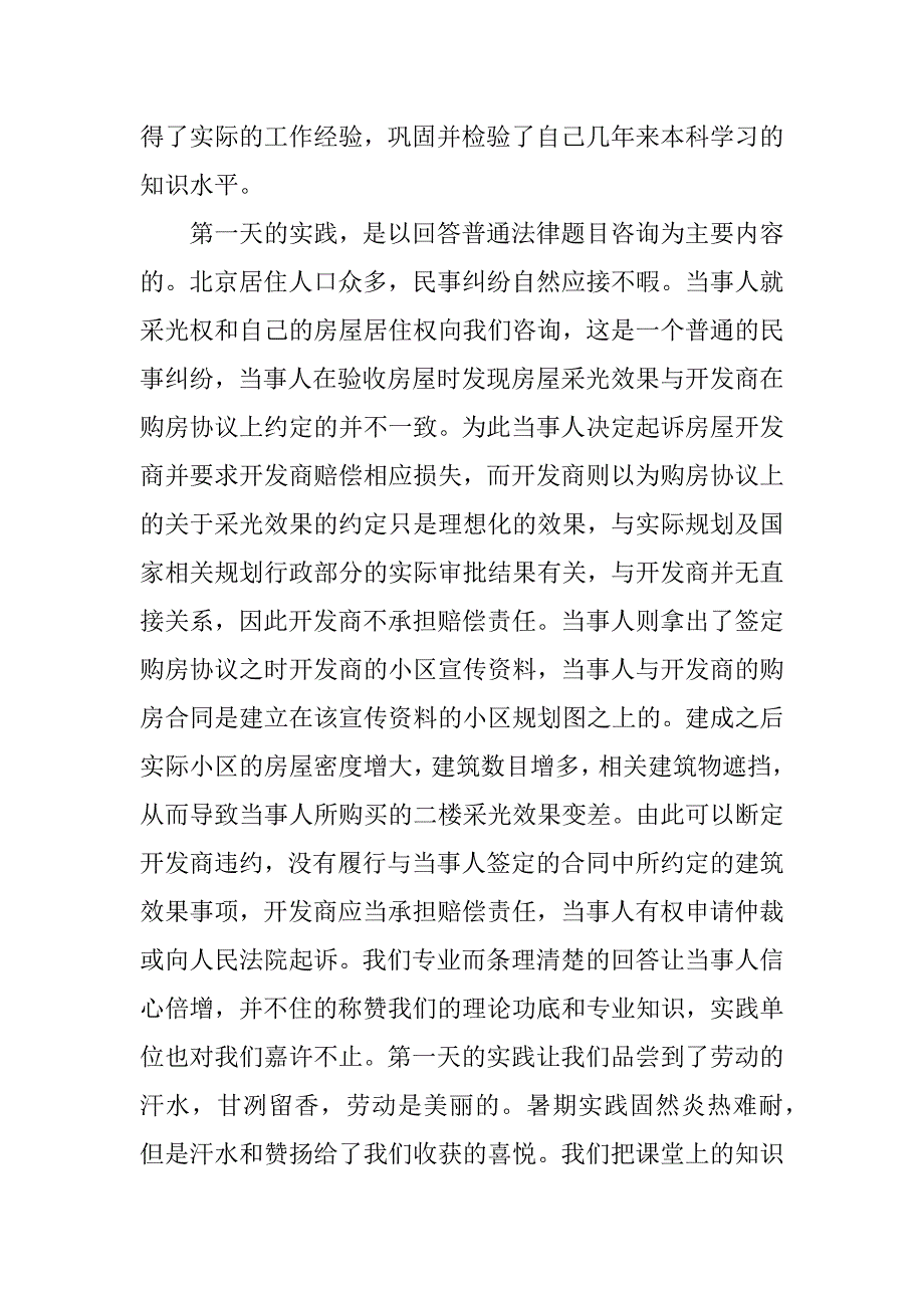 大学生医院药房社会实践报告_第3页