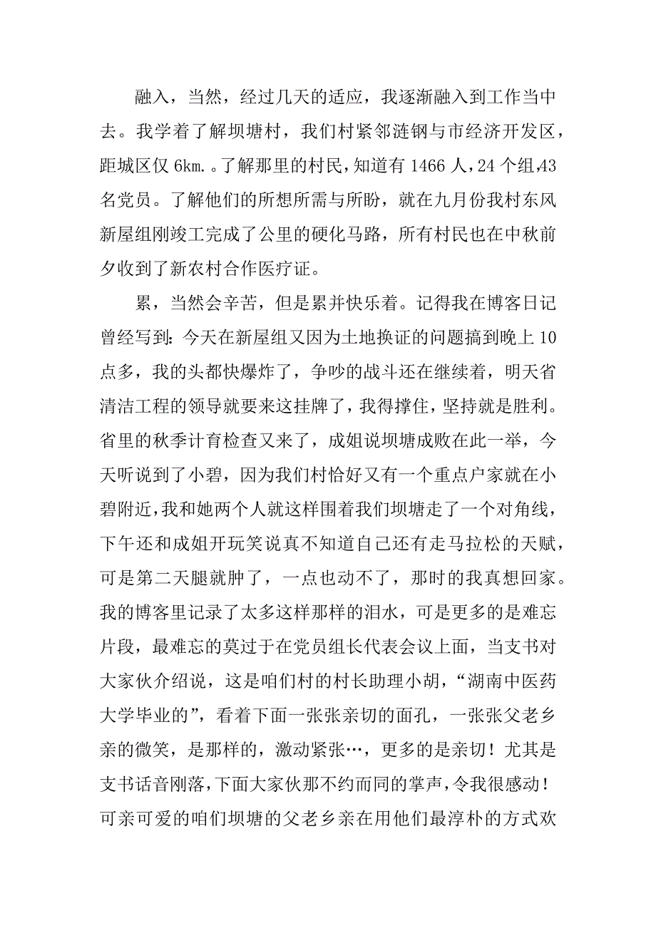 妇女主任发言稿2篇_第2页