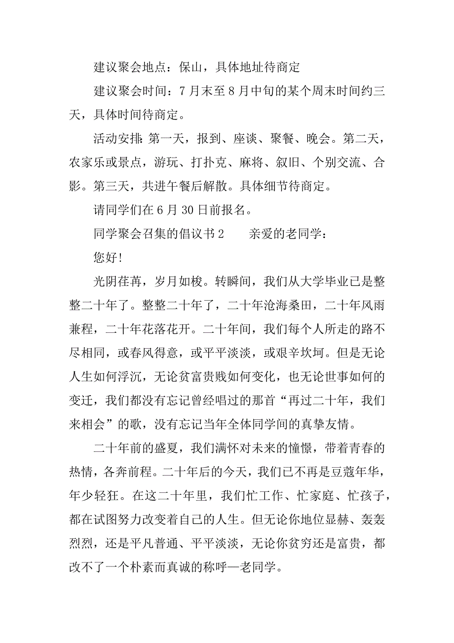 同学聚会召集的倡议书_第3页