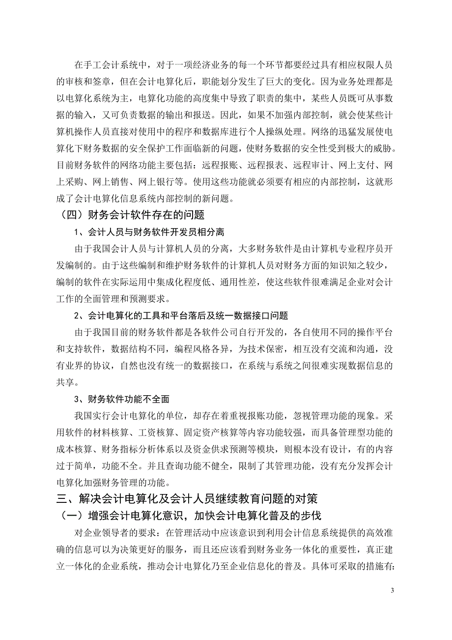 毕业论文——对会计电算化继续教育问题及对策_第3页