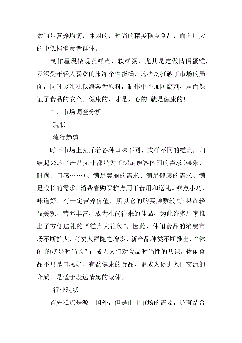 大学生开店创业计划书模板_第2页