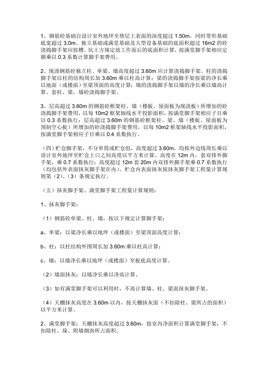 独立基础及设备基础脚手架计算规则_第2页