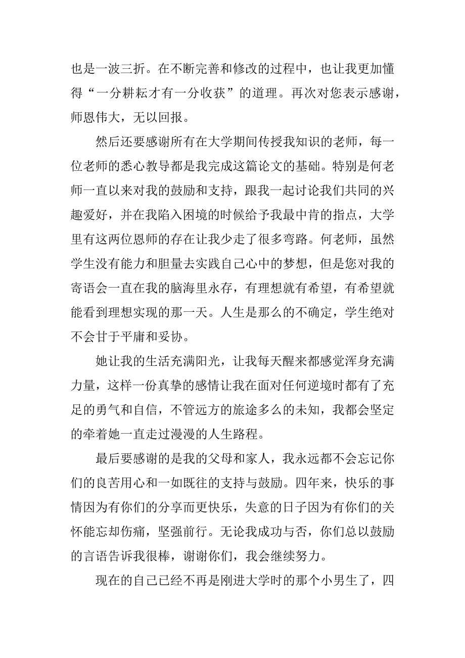 大学本科毕业论文致谢模板_第2页