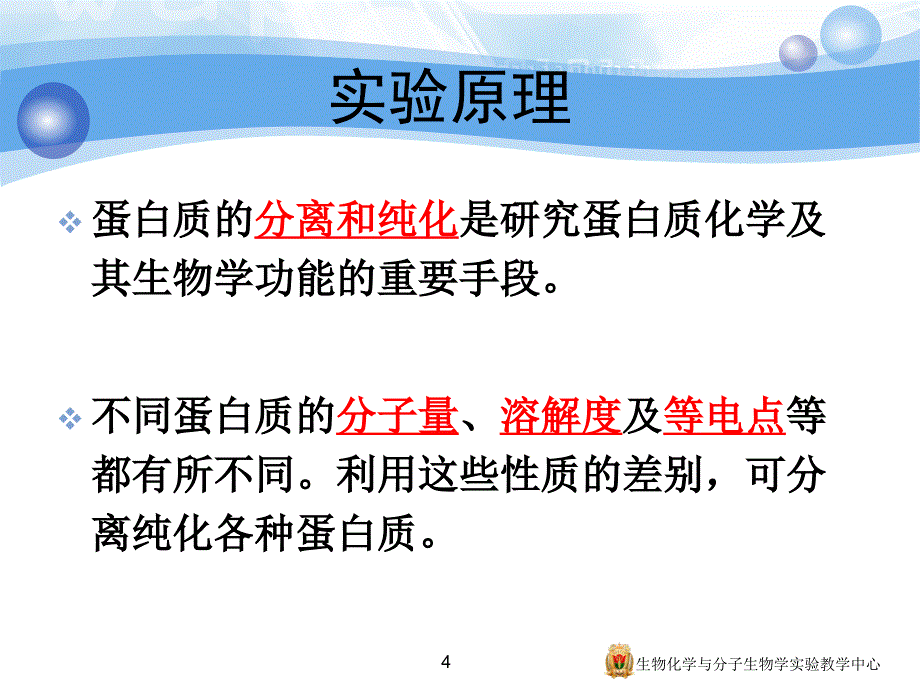 血清清、球蛋白分离培训材料_第4页