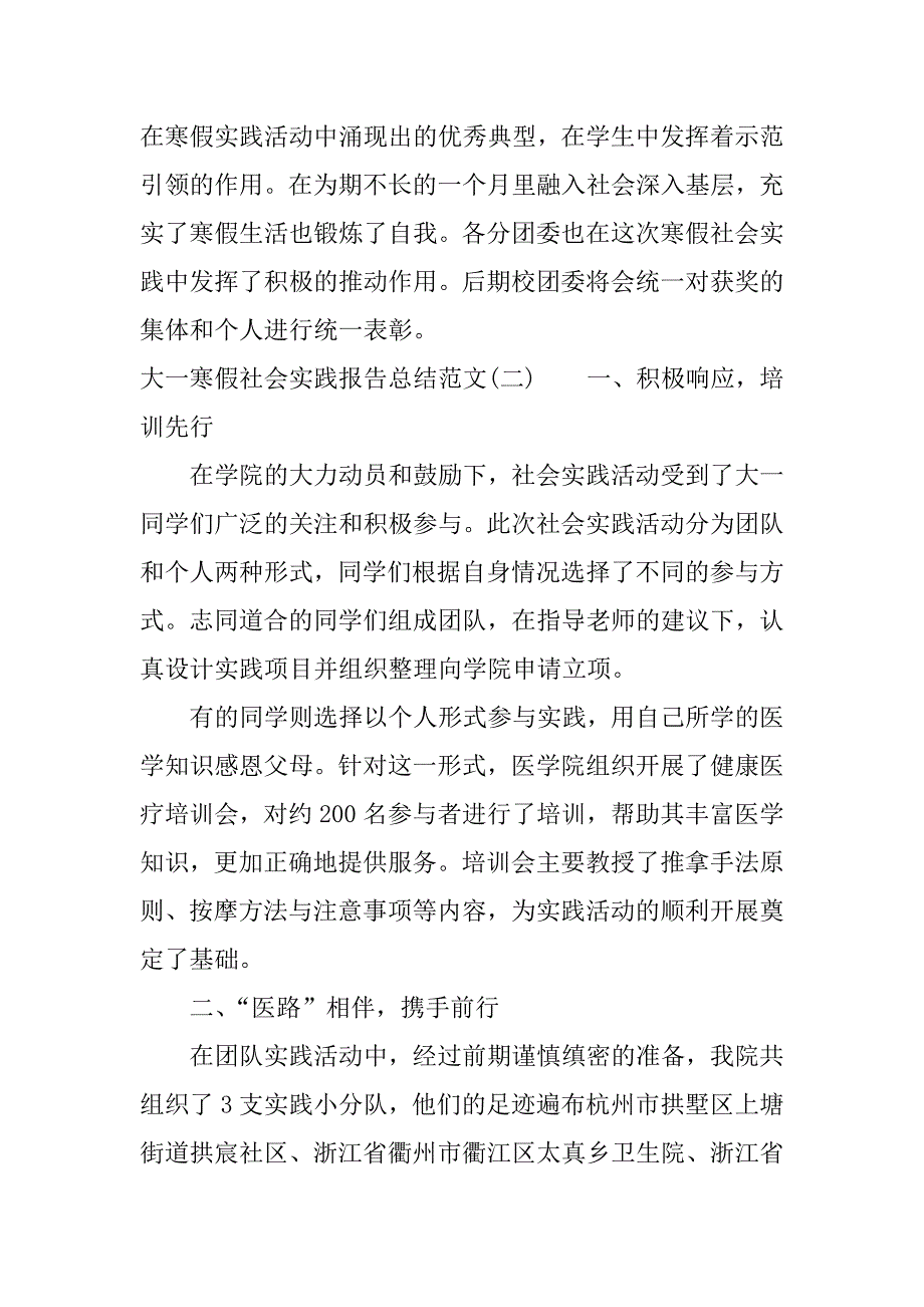 大一寒假社会实践报告总结范文_第3页