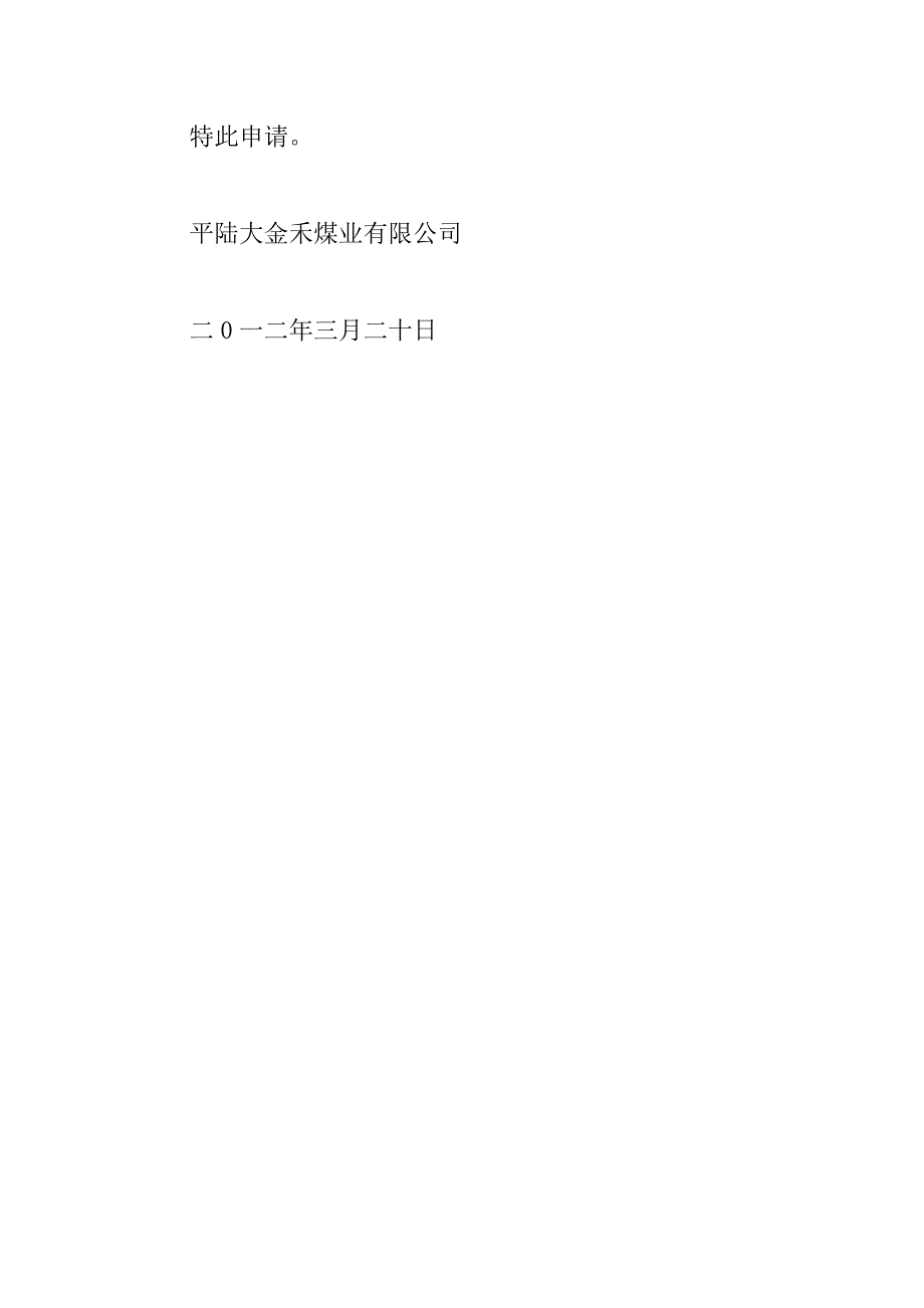 培训申请书4篇_第4页