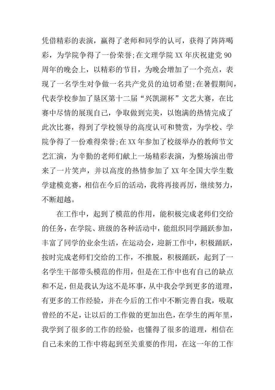 大学生三好学生事迹材料_第2页