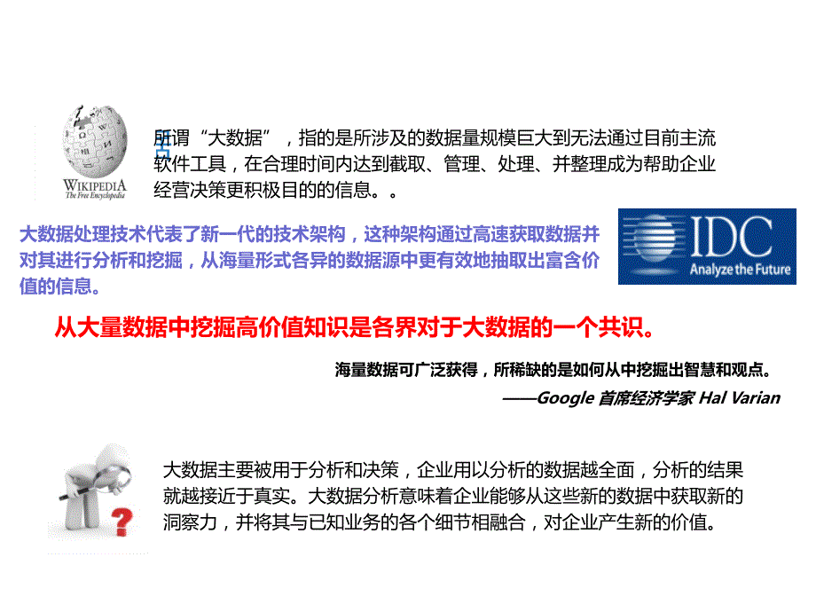 电信运营商大数据平台规划方案汇报材料_第3页