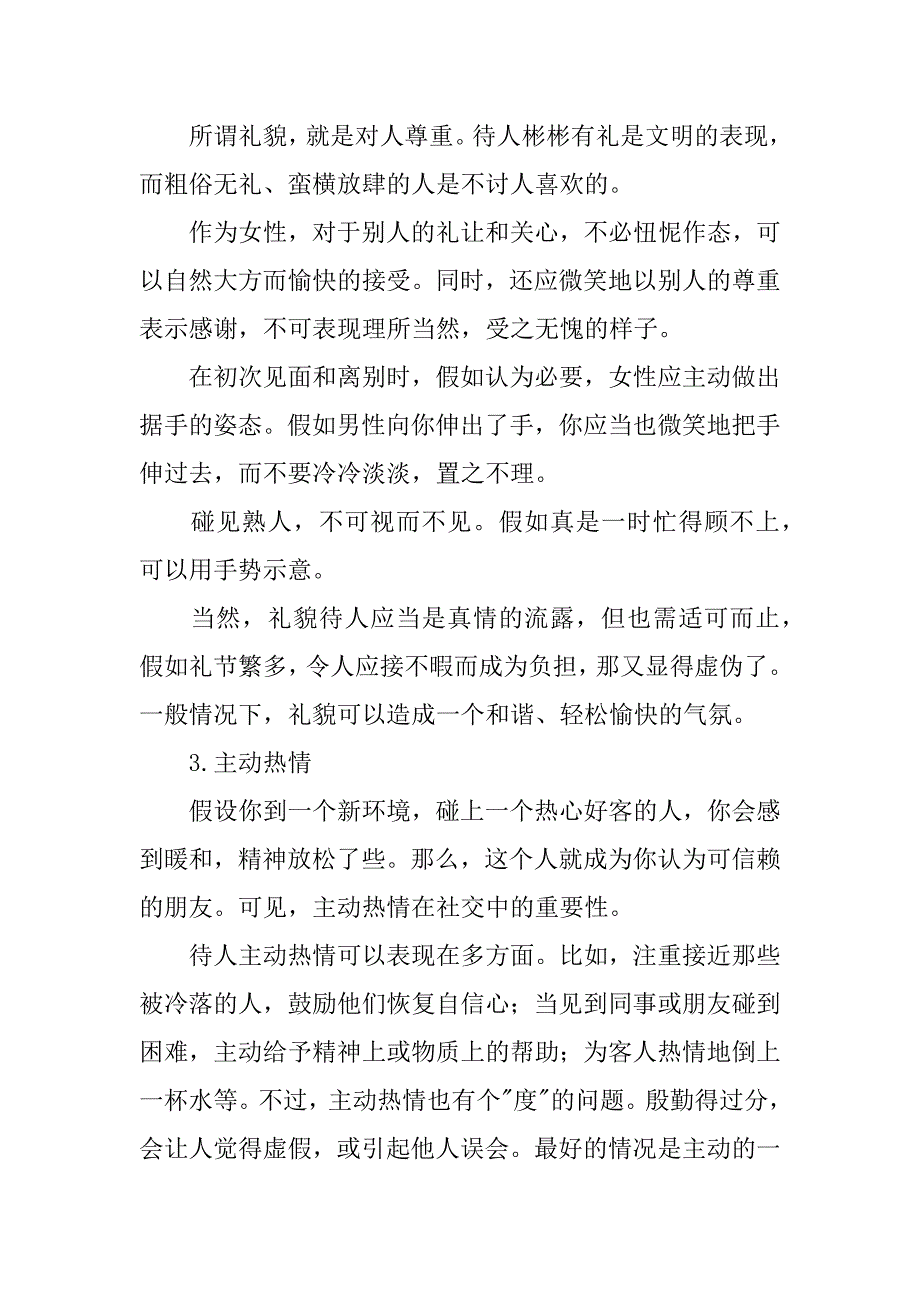 女性社交应依据的心理原则_第2页