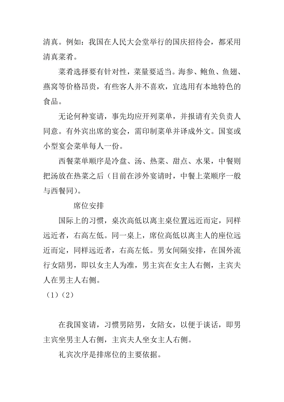 大型聚餐操办宴请应如何调理应对_第3页