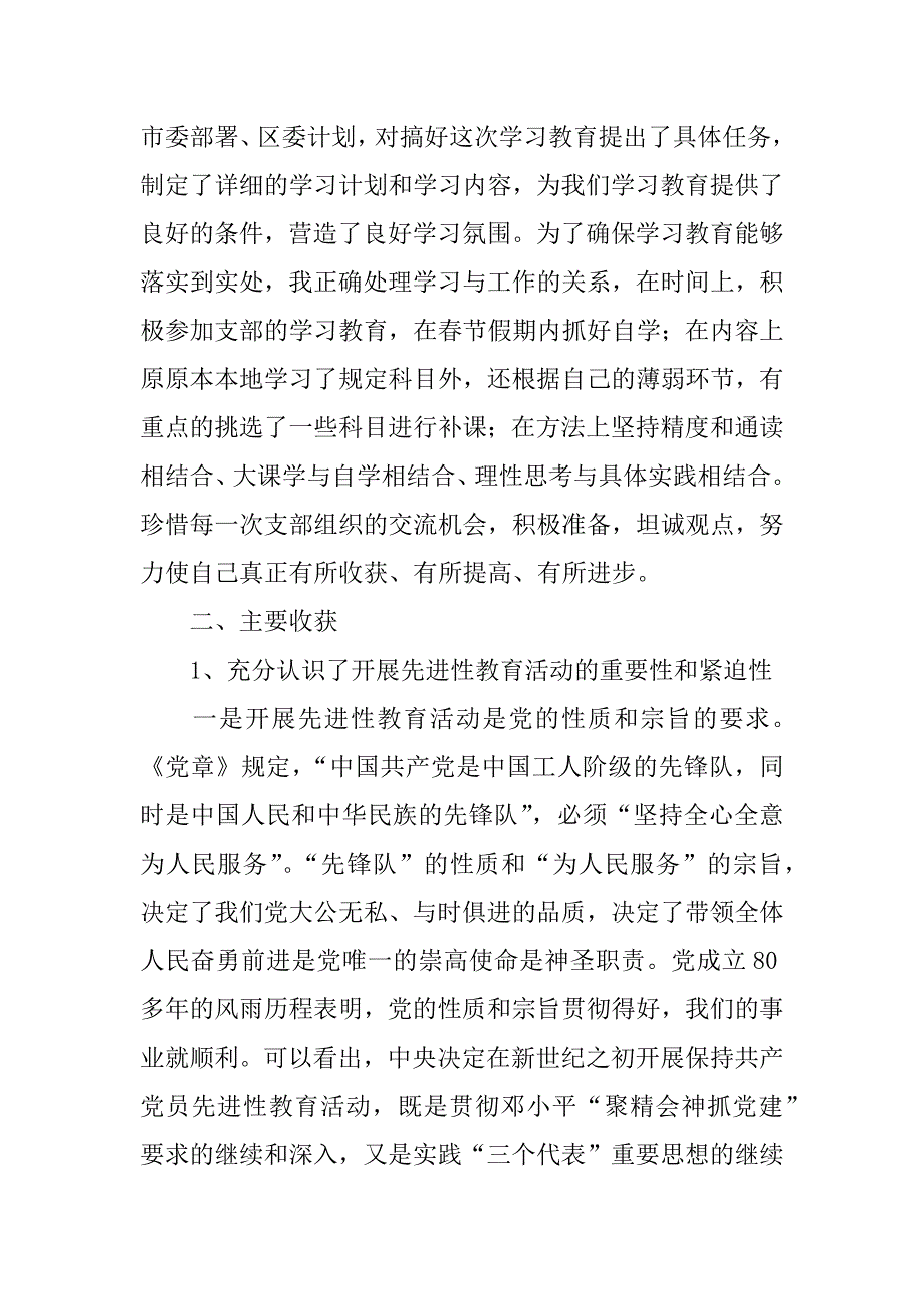 坚定理想信念坚持党员标准--先进性教育活动第一阶段小结_第2页