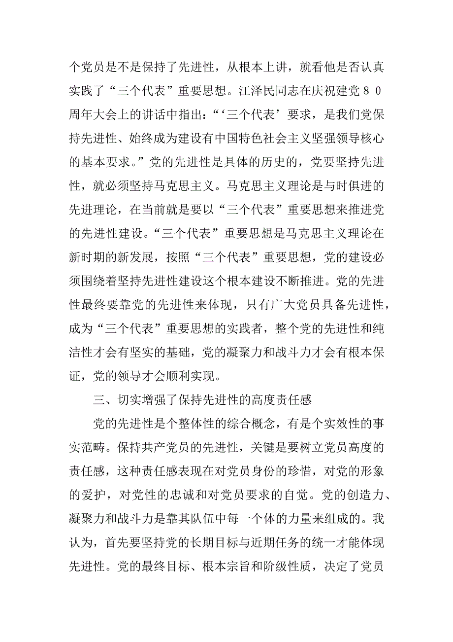 坚定理想信念坚持党员标准--先进性教育活动第一阶段小结_第4页