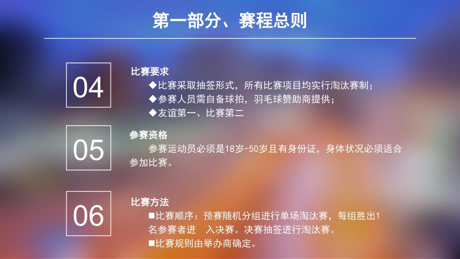 羽毛球比赛策划案教材课程_第4页