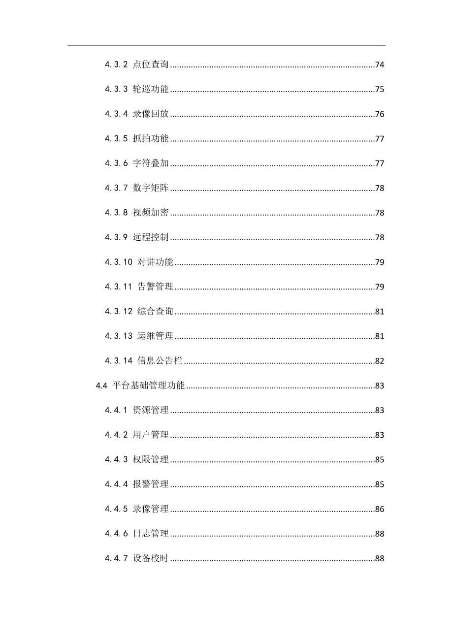 智能可视化高教安防解决方案（100余页完整版）_第5页