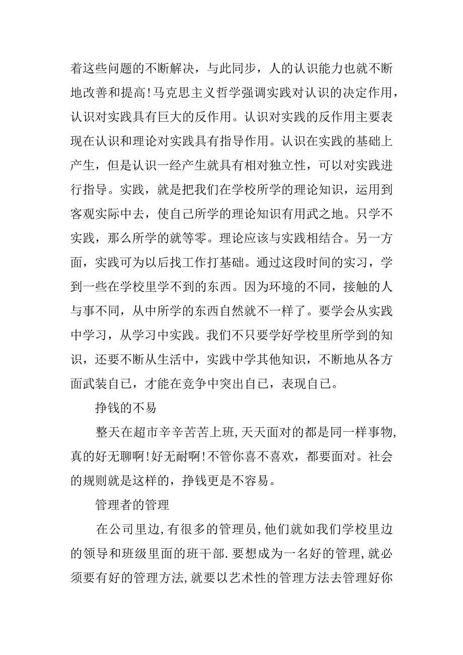 大学生xx字寒假实践报告_第3页