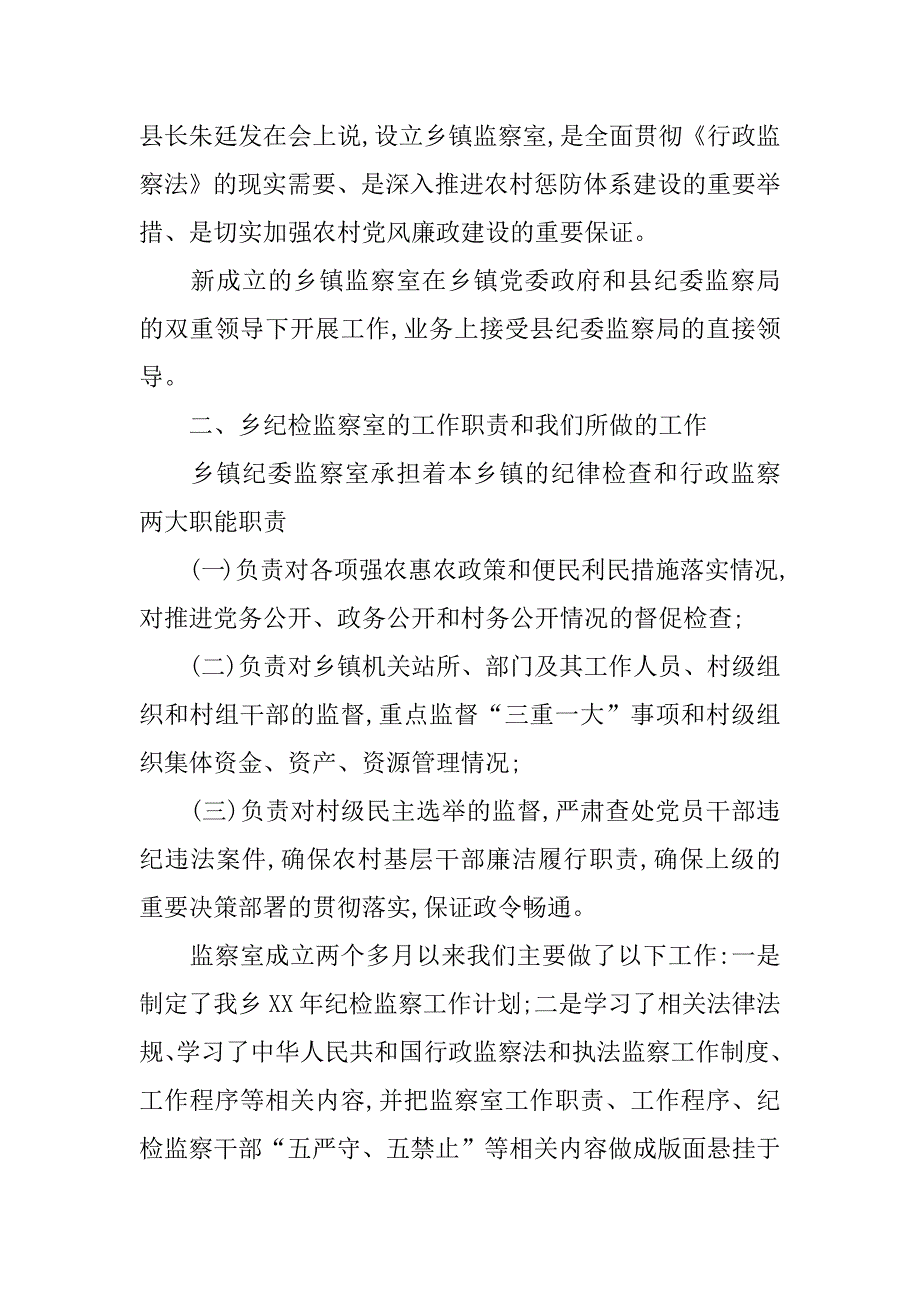 如何做好乡纪检监察工作讲话_第2页