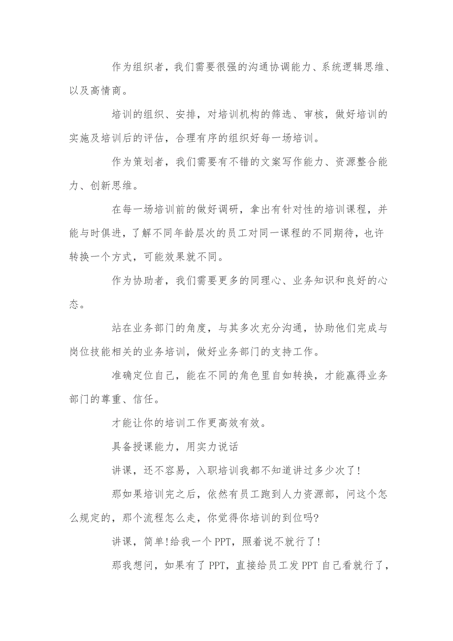 人力资源哪个模块的工作最难做？_第4页